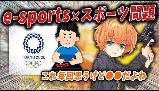【Apex】e-sports × スポーツ論争について語る渋谷ハル