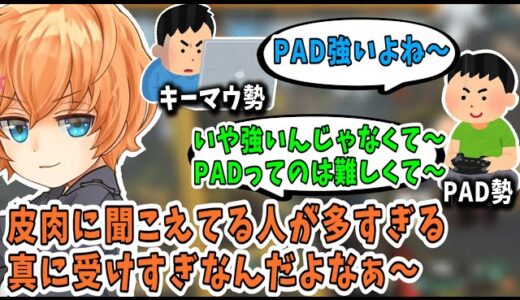 【皮肉】PAD&エイムアシスト論争について語る渋谷ハル【Apex】
