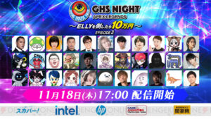 【速報】GHS NIGHT EPISODE3 ～ELLYを倒したら10万円～ 最終試合『キャプテン涼介』チームが勝利！！