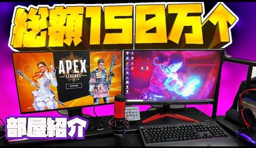 【総額150万円】最高のゲーム環境を初公開！　上京して半年Apex配信者の夢の部屋紹介。