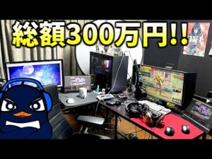 【総額300万円】Apex配信者TIE Ruのゲーム配信部屋を初公開！！
