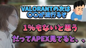 【話題】APEX→VALORANTの次に流行るゲームについて話す釈迦