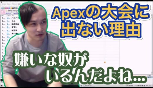 【Apex】うんこちゃんがApexの大会に出ない理由...【加藤純一】