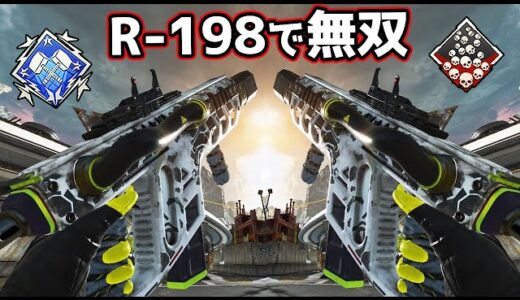 【Apex】超高火力の『R-198』を使ってみたらマジで強すぎたｗｗｗ【NIRU】