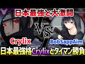 【Apex】日本最強格Crylixとタイマンしたら大接戦になった…