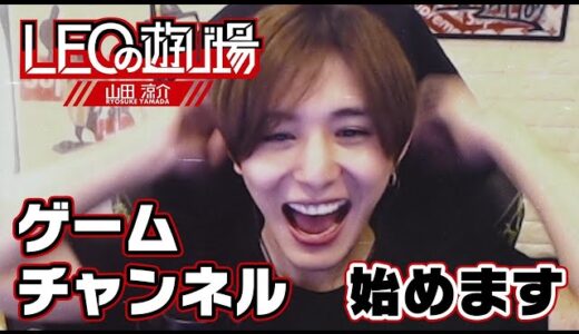 【歓喜】Hey! Say! JUMP山田涼介さんがゲーム用YouTubeチャンネルを開設！