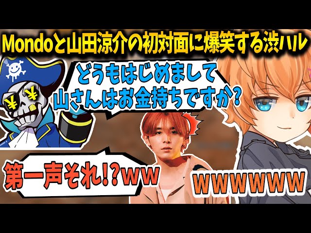 Apex Mondoと山田涼介の初対面エピソードに爆笑する渋ハル 叶 エペにゅー