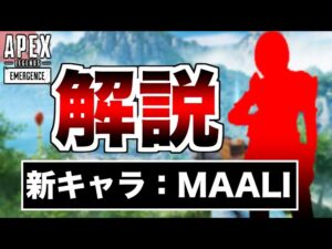 【リーク情報】新キャラ「MAALI」の噂を解説！！