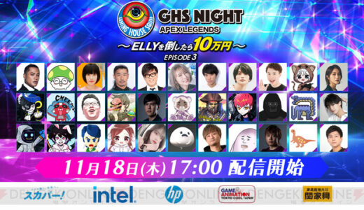 【速報】GHS NIGHT EPISODE3 ～ELLYを倒したら10万円～ 第2試合『真冬の大冒険』チームが勝利！！