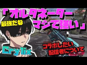 【Crylix】日本最強×オルタネーター！？ぶっ壊れ武器で無双する最強の16歳