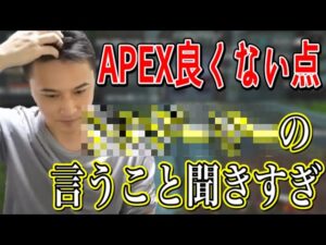 【問題点】APEXの良くない点について話す加藤純一
