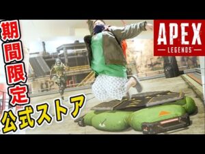 【Apex】最速で渋谷の期間限定APEX公式ストアに行って買い物三昧してきた！