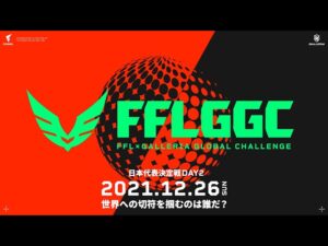 【実況】Apex Legends日本代表が決まる！FFL×GALLERIA GLOBAL CHALLENGE 日本代表決定戦 DAY2