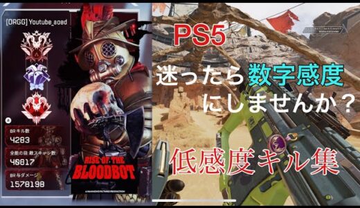 【Apex】低感度プレデターキル集【PS4・PS5】
