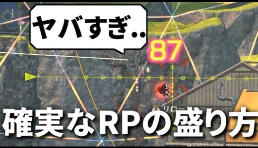 【Apex】プレマス帯でもスナイパーの重力偏差を極めるとRPを盛れることがわかる動画