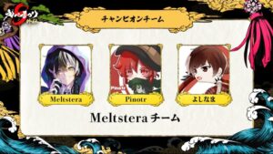 【速報】えぺまつり外伝S2、第４試合『Meltstera』チームが勝利！！